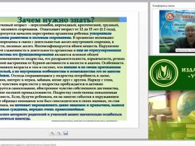 Международный вебинар "Акцентуации характера современного подростка: практический инструментарий"