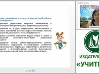 Физкультурно-спортивная оздоровительная работа с младшими школьниками в соответствии с требованиями ФГОС