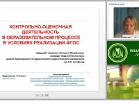 Контрольно-оценочная деятельность в образовательном процессе в условиях реализации ФГОС