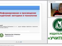 Информирование и просвещение родителей: методики и технологии