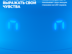 Умная колонка Яндекс