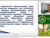 Студенческий коллектив как объект педагогического управления. Студенческое самоуправление