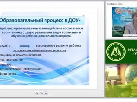 Целостный образовательный процесс в дошкольной образовательной организации