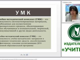 УМК как ключевой ресурс, обеспечивающий реализацию ООП ДО при переходе дошкольной организации на ФГОС