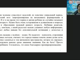 Вебинар "Пальчиковые игры и пальчиковая гимнастика как средство развития мелкой моторики у детей дошкольного и младшего школьного возраста"