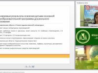 ФГОС ДО: развитие связной и образной речи в подготовительной группе