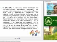 Готовность к школе и «зона ближайшего развития» будущего первоклассника в условиях ФГОС