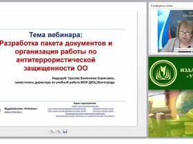 Разработка пакета документов и организация работы по антитеррористической защищённости ОО