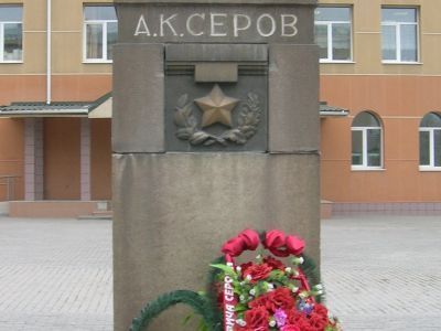 Бюст Героя Советского Союза А.К. Серова