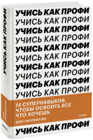 Учись как профи
