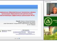 Современные образовательные технологии и формы организации образовательной деятельности, обеспечивающие эффективную реализацию ФГОС