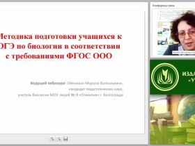 Методика подготовки учащихся к ОГЭ по биологии в соответствии с требованиями ФГОС ООО