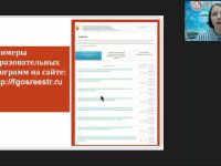 Международный вебинар "Биологическое разнообразие живых организмов"