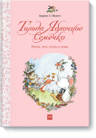 Тильда Яблочное Семечко. Весна, лето, осень и зима