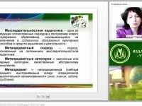 Формирование метапредметных результатов в старшей школе в соответствии с ФГОС