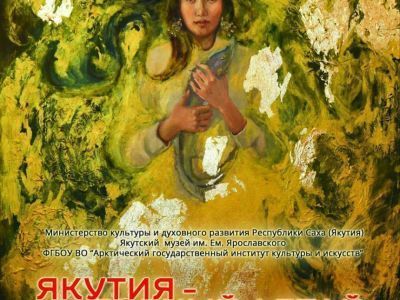 Якутия и Горный Алтай. Художник Мира Аргунова представляет выставку о двух регионах
