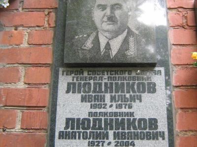 Урна - Людников Иван Ильич (1902-1976), Герой Советского Союза