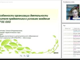Особенности организации деятельности учителя-предметника в условиях введения ФГОС ООО