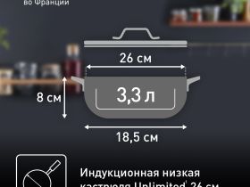 Мультифункциональная сковорода Tefal Unlimited 26 см G2557172