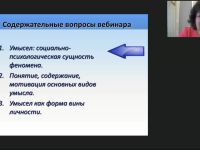 Международный вебинар "Умысел как основа лжи и обмана"