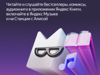 Цифровой продукт Яндекс