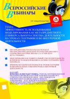 Эффективность использования моделирования как метапредметного (универсального) способа деятельности на уроках географии и во внеурочной деятельности