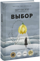 Выбор