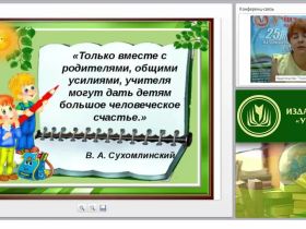 Современные технологии семейного воспитания как важнейшая задача реализации ФГОС