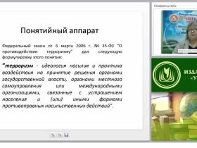 Планирование и организация мероприятий по обеспечению антитеррористической защищенности образовательной организации