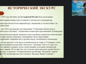 Вебинар "Раздельное обучение и совместное воспитание мальчиков и девочек на основе нравственных ценностей жизни"