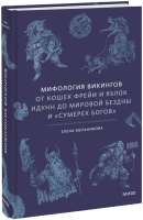 Мифология викингов