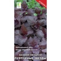 Базилик овощной Пурпурные звезды