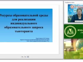 Ресурсы образовательной среды для реализации индивидуального образовательного запроса тьюторанта