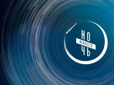 Национальная библиотека Якутии проведет 4 ноября «Ночь искусств»