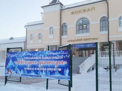 Победители конкурса ледовых скульптур «Новогодняя фантазия» получат призы от компании ЖДЯ