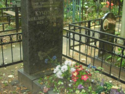 Могила - Кучумов Александр Михайлович (1923-1988), Герой Советского Союза