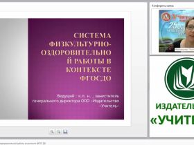 Система физкультурно-оздоровительной работы в контексте ФГОС ДО