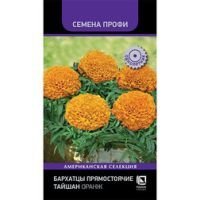 Бархатцы прямостоячие Тайшан Оранж (Семена Профи)
