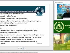 Международный вебинар "Проектирование учебного процесса в соответствии с образовательными программами среднего профессионального образования"