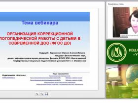 Организация коррекционной логопедической работы с детьми в современной ДОО (ФГОС ДО)