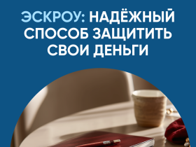 Как построить дом без рисков: все о строительстве с эскроу-счетом
