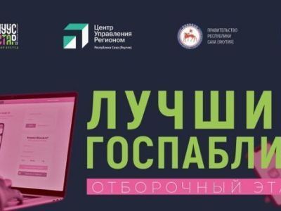 Лучшие госпаблики определят на фестивале «Муус устар»