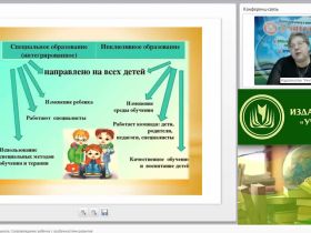 Международный вебинар "Тьютор в инклюзивной школе. Сопровождение ребенка с особенностями развития"