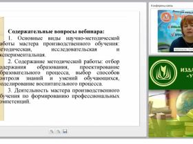 Методическая работа педагога производственного обучения