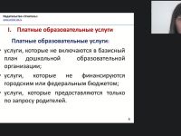 Вебинар "Формы сотрудничества с родителями дошкольников по оказанию платных образовательных услуг"