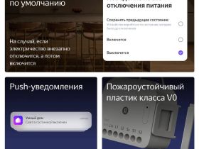 Умное реле Яндекс