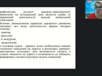 Вебинар "Особенности изучения правил дорожного движения старшими дошкольниками (ФГОС ДО)"