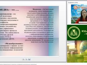 Вебинар "Медиатехнологии на занятиях изобразительного творчества в учреждениях дополнительного образования"