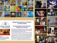Выставочный проект «Ангелы мира»