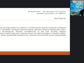 Вебинар "Наставничество как форма и метод работы с молодыми специалистами в образовательных организациях"